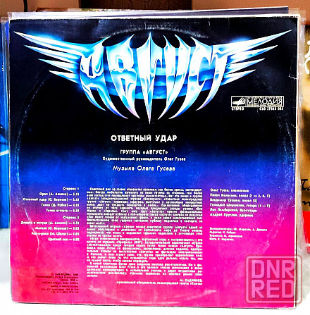 Виниловая пластинка. LP гр. Август "Ответный удар" \ Обмен Донецк - изображение 2