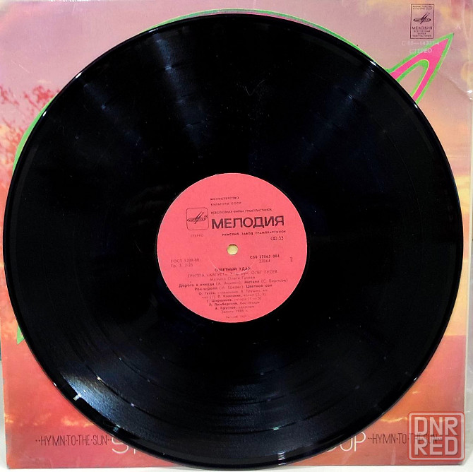 Виниловая пластинка. LP гр. Август "Ответный удар" \ Обмен Донецк - изображение 3