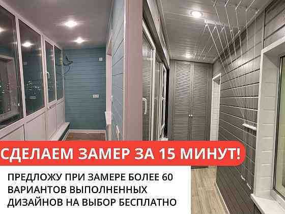 Отделка балконов и лоджий под ключ Макеевка