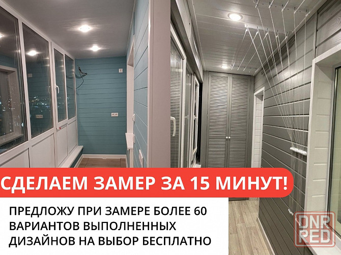 Отделка балконов и лоджий под ключ Макеевка - изображение 2