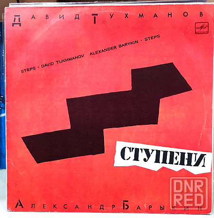 Виниловая пластинка LP Тухманов Барыкин "Ступени" \ Обмен Донецк - изображение 1
