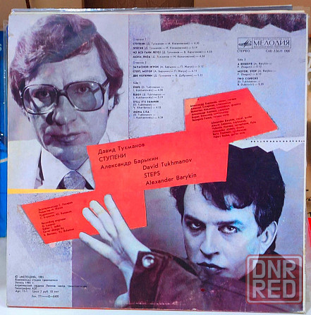 Виниловая пластинка LP Тухманов Барыкин "Ступени" \ Обмен Донецк - изображение 2