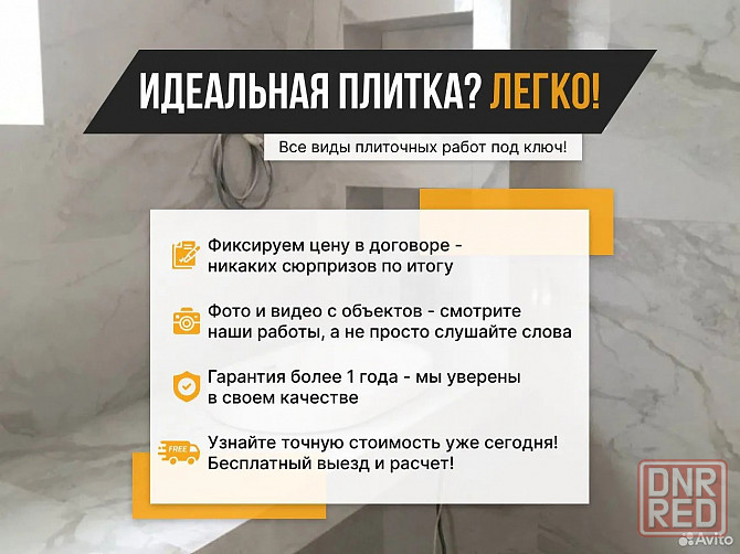 Укладка плитки, Монтаж плитки, Плиточник Донецк - изображение 1