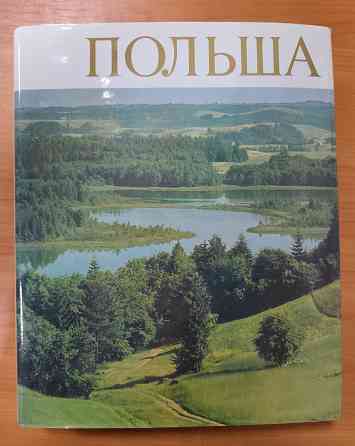 Книга Польша Ежи Костровицкий Донецк