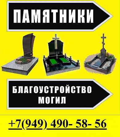 Памятники и тротуарная плитка Днр Макеевка