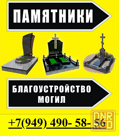 Памятники и тротуарная плитка Днр Макеевка - изображение 1
