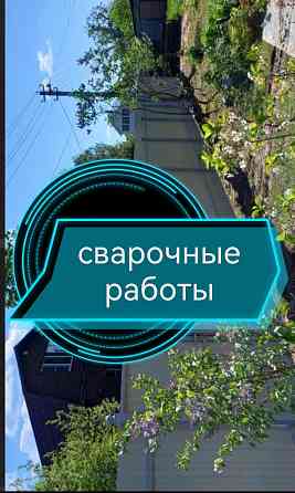 Сварочные работы Донецк