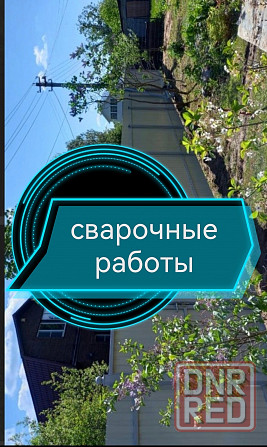 Сварочные работы Донецк - изображение 1