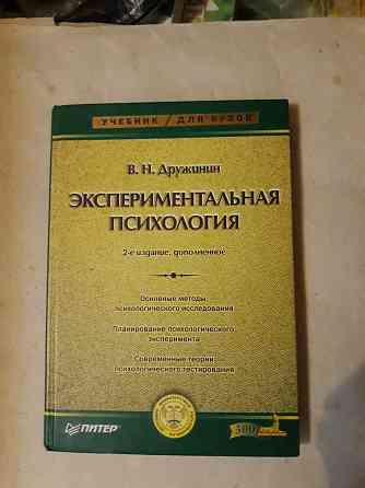 Экспериментальная психология Донецк