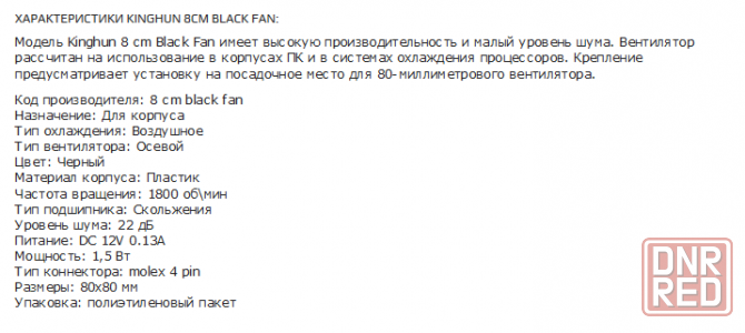 Вентилятор для компьютерного корпуса Dt-Cf8025bk 80mm (арт-9892) Донецк - изображение 2