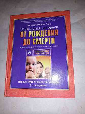 Психология человека от рождения до смерти Донецк