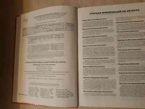 Психология человека от рождения до смерти Донецк