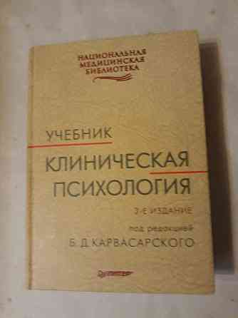 Клиническая психология Донецк