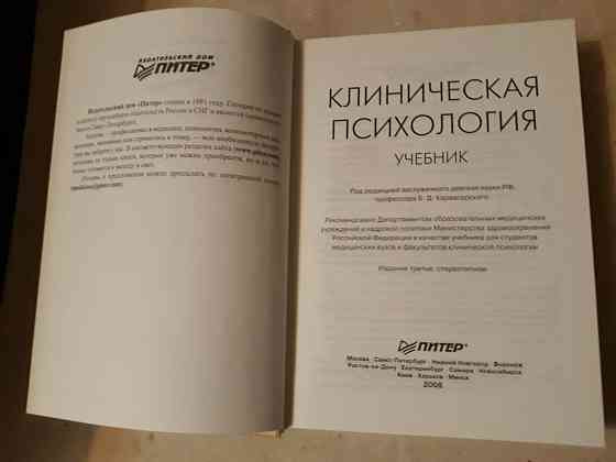 Клиническая психология Донецк