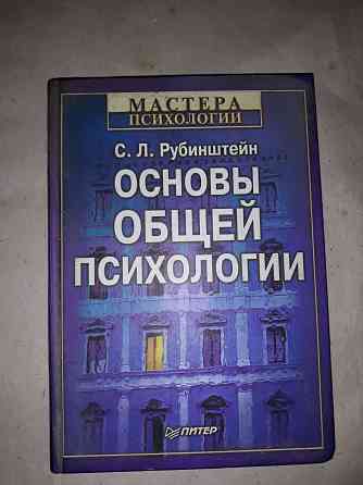 Основы общей психологии Донецк