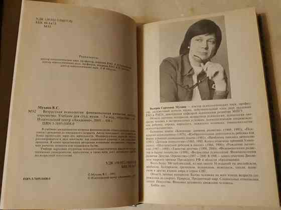 Возрастная психология Донецк