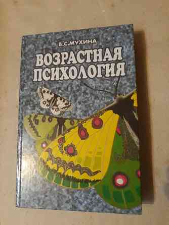 Возрастная психология Донецк