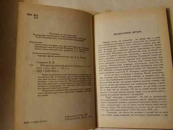 Методы математической обработки в психологии Донецк
