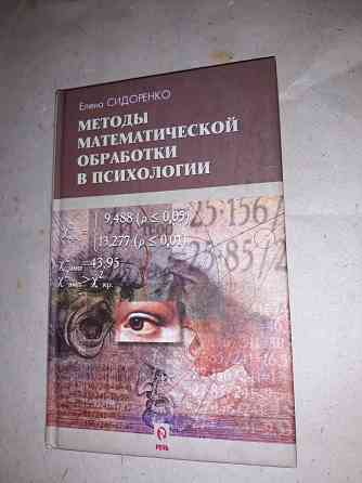 Методы математической обработки в психологии Донецк