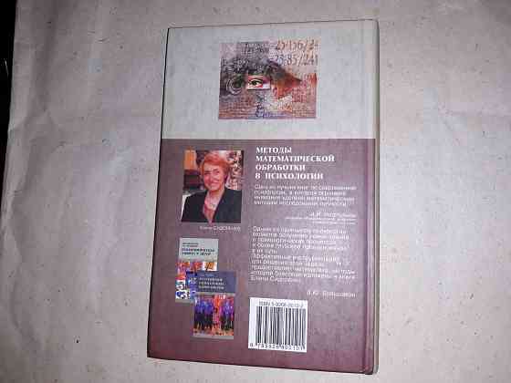 Методы математической обработки в психологии Донецк