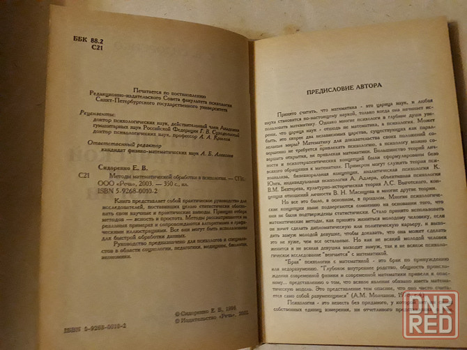 Методы математической обработки в психологии Донецк - изображение 2