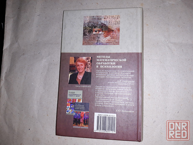 Методы математической обработки в психологии Донецк - изображение 3