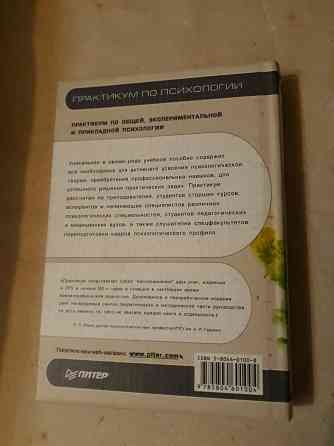 Практикум по общей, экспериментальной и прикладной психологии Донецк