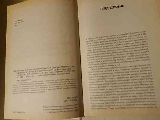 Практикум по общей, экспериментальной и прикладной психологии Донецк