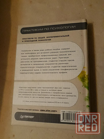 Практикум по общей, экспериментальной и прикладной психологии Донецк - изображение 3