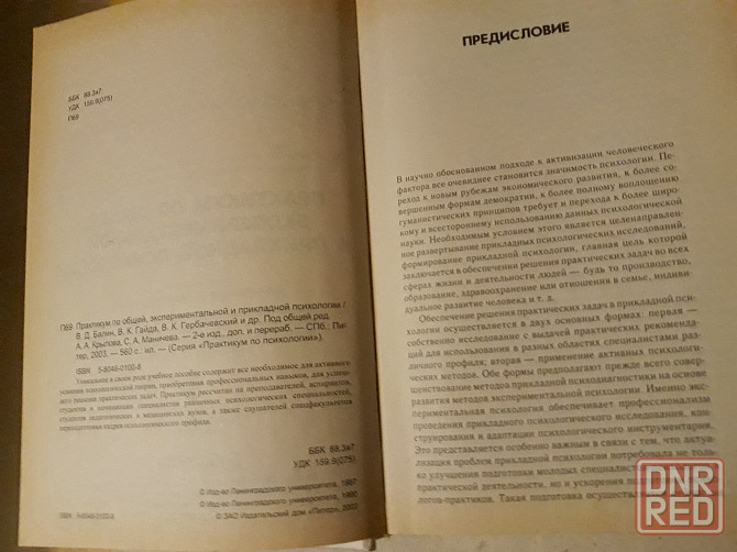 Практикум по общей, экспериментальной и прикладной психологии Донецк - изображение 2