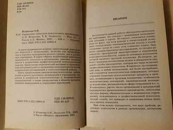Справочник психолога-консультанта организации Донецк
