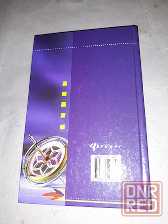 Справочник психолога-консультанта организации Донецк - изображение 3