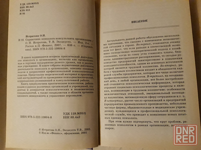Справочник психолога-консультанта организации Донецк - изображение 2