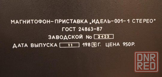 Катушечный магнитофон Идель 001-1 стерео Ростов-на-Дону - изображение 6