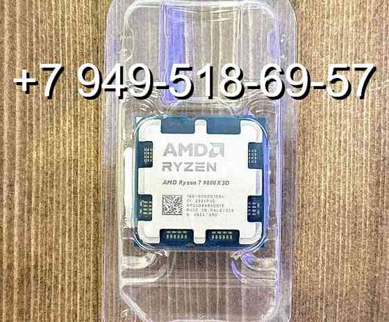 AMD Ryzen 7 9800X3D OEM Донецк