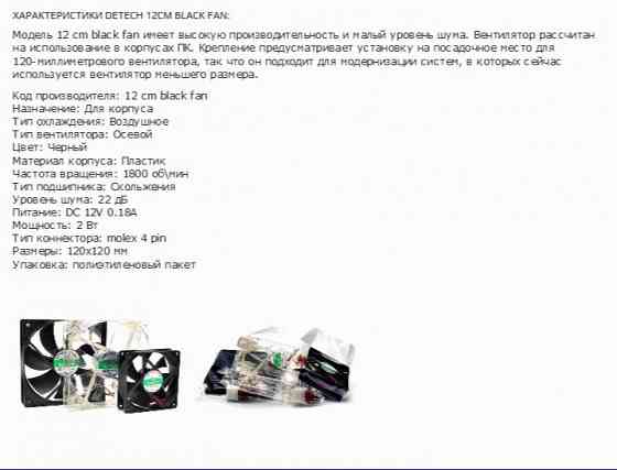 Вентилятор для компьютерного корпуса 120мм Aerocool Force 12 Black (арт-2400) Донецк