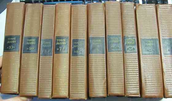 Томас Манн Собрание сочинений в 10 томах Донецк