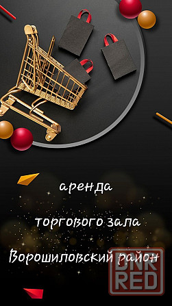 Аренда торговой площади 180 м2 центр города Донецк - изображение 1