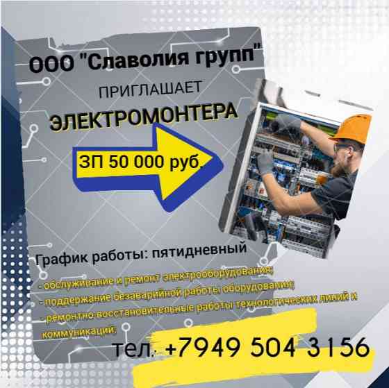 Электромонтер Донецк