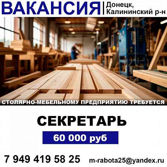 Работа Донецк