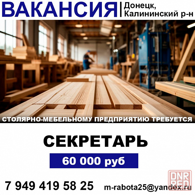 Работа Донецк - изображение 1