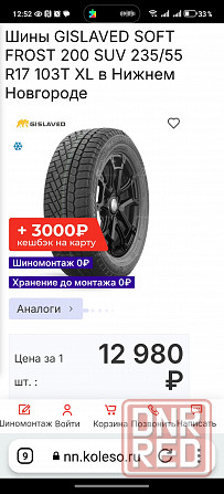 Шины, покрышки, резина 235/55/17 зима Донецк - изображение 7