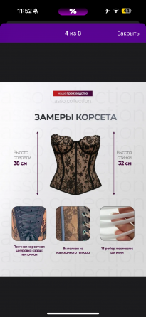 Корсет Донецк