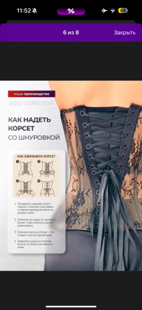 Корсет Донецк