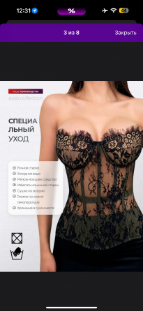 Корсет Донецк