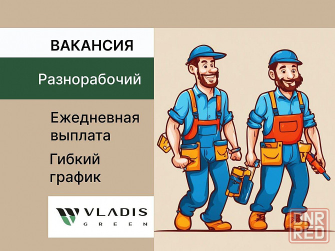 Разнорабочий Одинцово - изображение 1