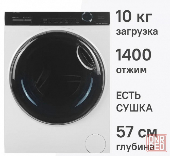Стиральная машина с сушкой HAIER HWD100-B14979 с фронтальной загрузкой 10 кг (белый/черный) Inverter Макеевка - изображение 1