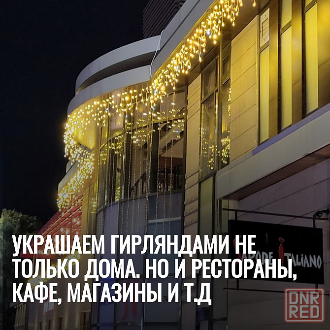 Украшаем гирляндами не только дома. Но и рестораны, кафе, магазины и т.д Ростов-на-Дону - изображение 1