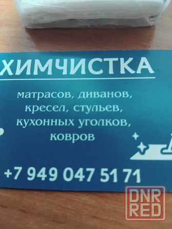 Химчистка Донецк - изображение 1