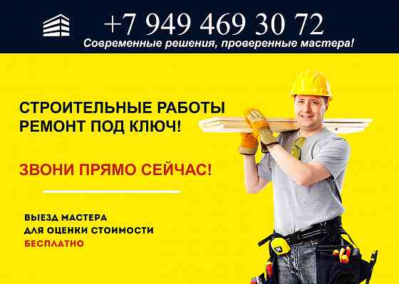 Ремонт квартир, домов и офисов, под ключ, в Донецке Донецк